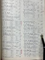 日本船舶明細書　昭和48年度版