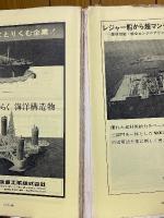 日本船舶明細書　昭和48年度版