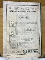 日本船舶明細書　昭和48年度版
