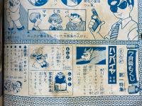 バンパイヤ　バンパイヤ革命の巻　別冊少年サンデー 7月号