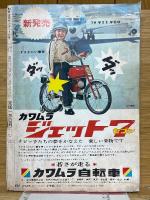 バンパイヤ　バンパイヤ革命の巻　別冊少年サンデー 7月号