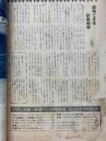 週刊アサヒ芸能　新春マンガ劇場　昭和42年1月2日号　臨時増刊