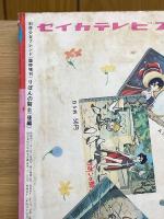別冊少女フレンド　6月増刊　リボンの騎士　総集編　後編