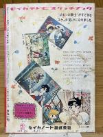 別冊少女フレンド　6月増刊　リボンの騎士　総集編　後編