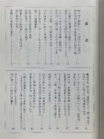 二・二六事件大全集　記事と写真の大豪華特集　二・二六事件を見直そう