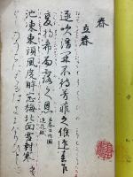 行成郷　倭漢朗詠集抄　和漢名家習字本大成　第二巻