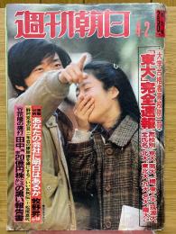 週刊朝日　1982年4月2日号　