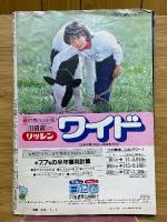 週刊朝日　1982年4月2日号　