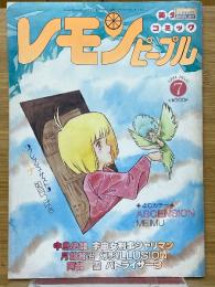美少女コミック　レモンピープル　1984年7月号　No.31