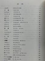 世界の客船 '85