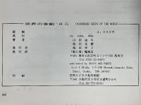 世界の客船 '85