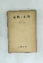 家族と社會