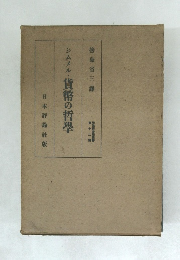 シムメル・貨幣の哲學
