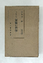 シムメル・貨幣の哲學