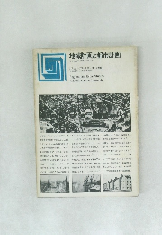 地域計画と都市計画
