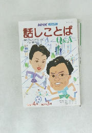 話しことば　Q&A　