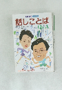 話しことば　Q&A　