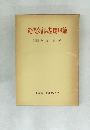 近代会計の基礎理論
