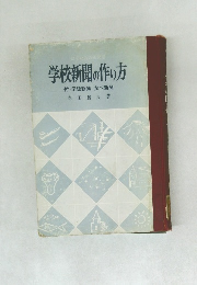 学校新聞の作り方