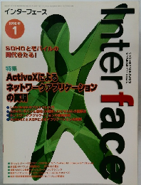 インターフェース  1998年  1月