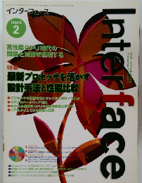 インターフェース  1998年  2月
