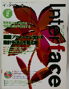 インターフェース  1998年  2月