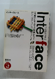 インターフェース　1996年  1.2年  合併号