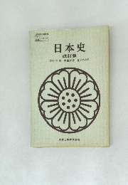 日本史