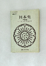 日本史