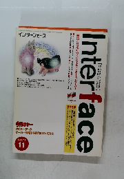 インターフェース　199７年  1１年