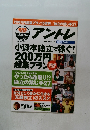 アントレ　小資本独立で稼ぐ!　200万円 起業プラン