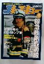 J Rescue　２００３年8月