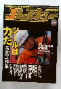 J-RESCUE　2003年　Vol．11