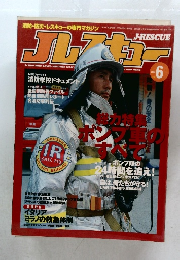 J-RESCUE　2002年6月号
