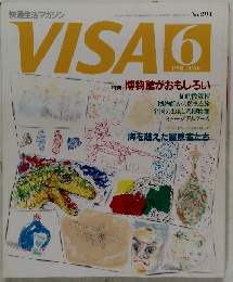 VISA　1995年6月号