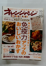 オレンジペー　２０１０年2月