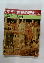 朝日百科 世界の歴史 42  定価510円  11世紀の世界  焦点  町と村