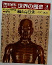 朝日百科 世界の歴史 30　5~6世紀の世界 技術