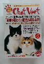 Chat Vert　猫 2001年2月号