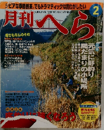 月刊へら　2