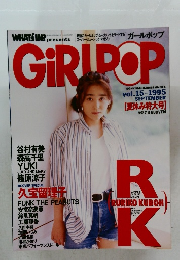 ガールポップ　1995年9月号