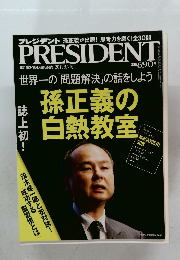 プレジデント　2011年3／7号