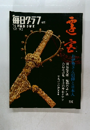 毎日グラフ　1973年10／2号