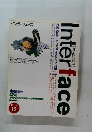 インターフェース 1997年12月号