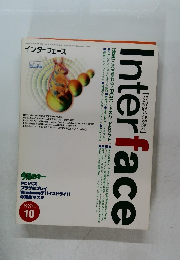 インターフェース　1997年10月号