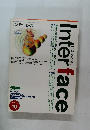 インターフェース　1997年10月号