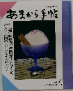 あまから手帖　1994年7月号