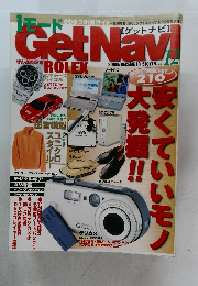 ゲットナビ　2000年12月号