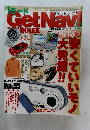 ゲットナビ　2000年12月号