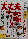 大丈夫　1996年2月号